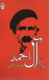 www.payane.ir - غرب زدگی
