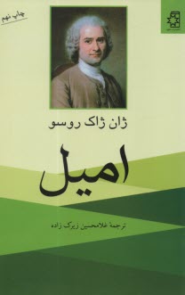 www.payane.ir - امیل: رساله ای در باب آموزش و پرورش