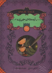 www.payane.ir - آرمنته ی جن زده (5جلدی قابدار)