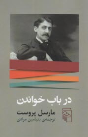 www.payane.ir - درباب خواندن