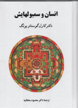 www.payane.ir - انسان و سمبولهایش