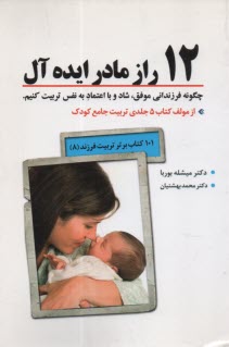 www.payane.ir - 12راز مادر ایده آل