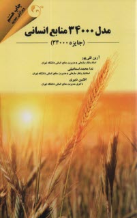 www.payane.ir - مدل 34000 منابع انسانی