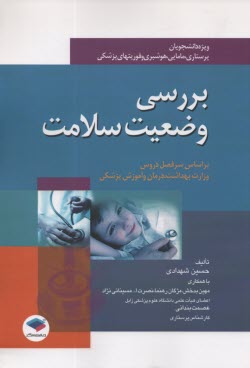www.payane.ir - بررسی وضعیت سلامت