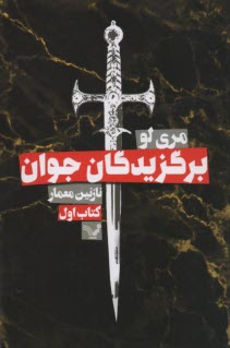 www.payane.ir - برگزیدگان جوان(1)