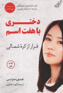 www.payane.ir - دختری با هفت اسم