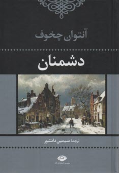 www.payane.ir - دشمنان