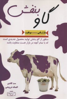 www.payane.ir - گاو بنفش