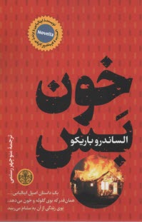 www.payane.ir - خون بس