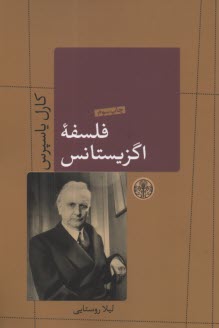 www.payane.ir - فلسفه اگزیستانس