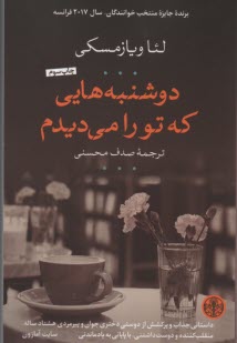 www.payane.ir - دوشنبه هایی که تو را می دیدم