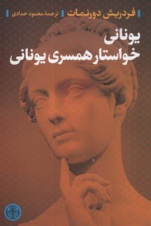 www.payane.ir - یونانی خواستار همسری یونانی