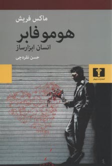 www.payane.ir - هوموفابر: انسان ابزارساز