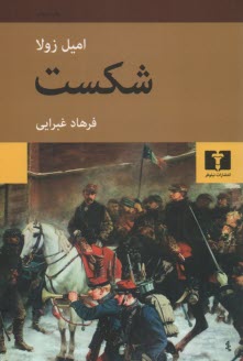 www.payane.ir - شکست