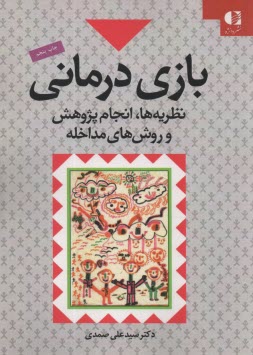 www.payane.ir - بازی درمانی
