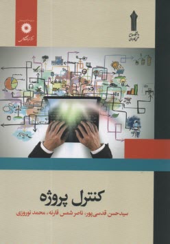 www.payane.ir - کنترل پروژه