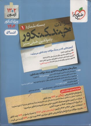 www.payane.ir - خیلی سبز: چند کنکور انسانی سوال (ج 1)