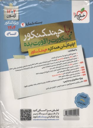 www.payane.ir - خیلی سبز: چند کنکور انسانی پاسخ  (ج 2)