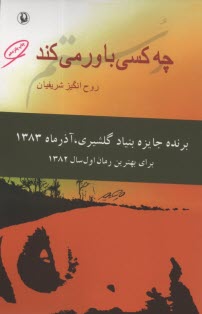 www.payane.ir - چه کسی باور می کند