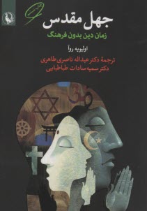 www.payane.ir - جهل مقدس