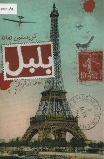www.payane.ir - بلبل