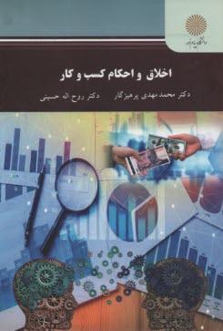 www.payane.ir - 2560- اخلاق و احکام کسب وکار