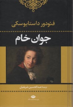 www.payane.ir - جوان خام