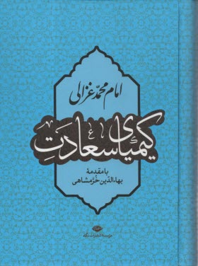 www.payane.ir - کیمیای سعادت