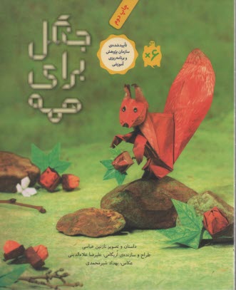 www.payane.ir - جنگل برای همه