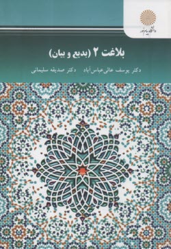 www.payane.ir - 2619 - بلاغت 2 (بدیع و بیان)