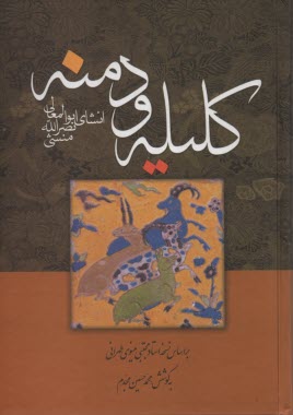 www.payane.ir - کلیله و دمنه