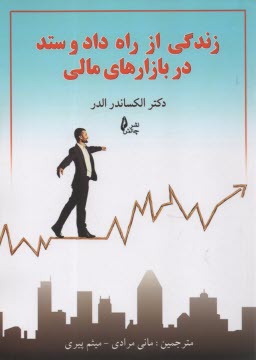 www.payane.ir - زندگی از راه داد و ستد در بازارهای مالی