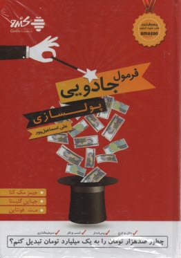 www.payane.ir - فرمول جادویی پولسازی