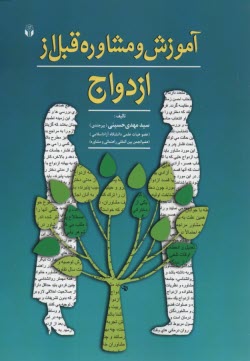 www.payane.ir - آموزش و مشاوره قبل از ازدواج