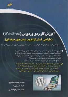 www.payane.ir - آموزش کاربردی وردپرس WordPress: طراحی آسان انواع وب سایت های حرفه ای