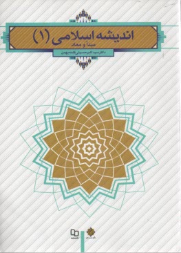 www.payane.ir - اندیشه اسلامی (1)
