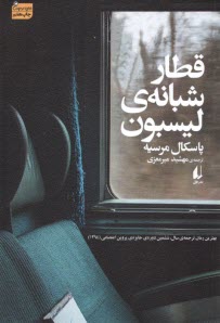 www.payane.ir - قطار شبانه ی لیسبون