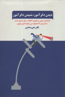 www.payane.ir - دیدن دگرآموز، شنیدن دگرآموز