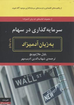 www.payane.ir - سرمایه گذاری در سهام به زبان آدمیزاد