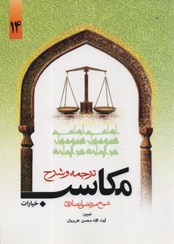 www.payane.ir - ترجمه و شرح مکاسب خیارات (14)
