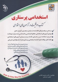www.payane.ir - استخدامی پرستاری: موفقیت درآزمون های استخدامی