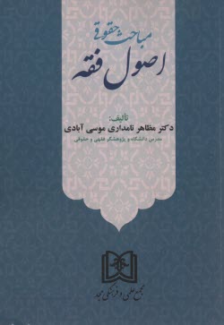 www.payane.ir - مباحث حقوقی اصول فقه