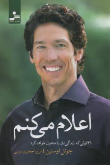 www.payane.ir - اعلام می کنم: 31 قولی که زندگی تان را متحول خواهد کرد
