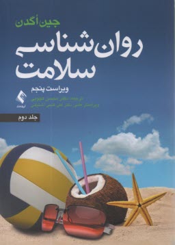 www.payane.ir - روان شناسی سلامت (2)