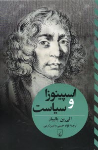 www.payane.ir - اسپینوزا و سیاست