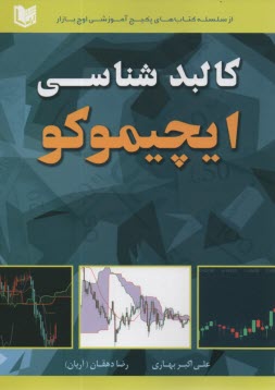 www.payane.ir - کالبدشناسی ایچیموکو