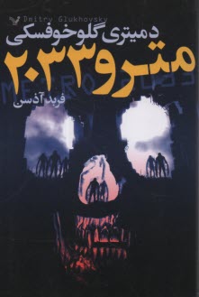 www.payane.ir - مترو 2033