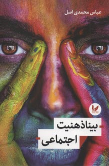 www.payane.ir - بنیاذهنیت اجتماعی