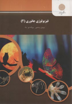 www.payane.ir - 572- فیزیولوژی جانوری (2)