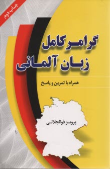 www.payane.ir - گرامر کامل زبان آلمانی: همراه با تمرین و پاسخ